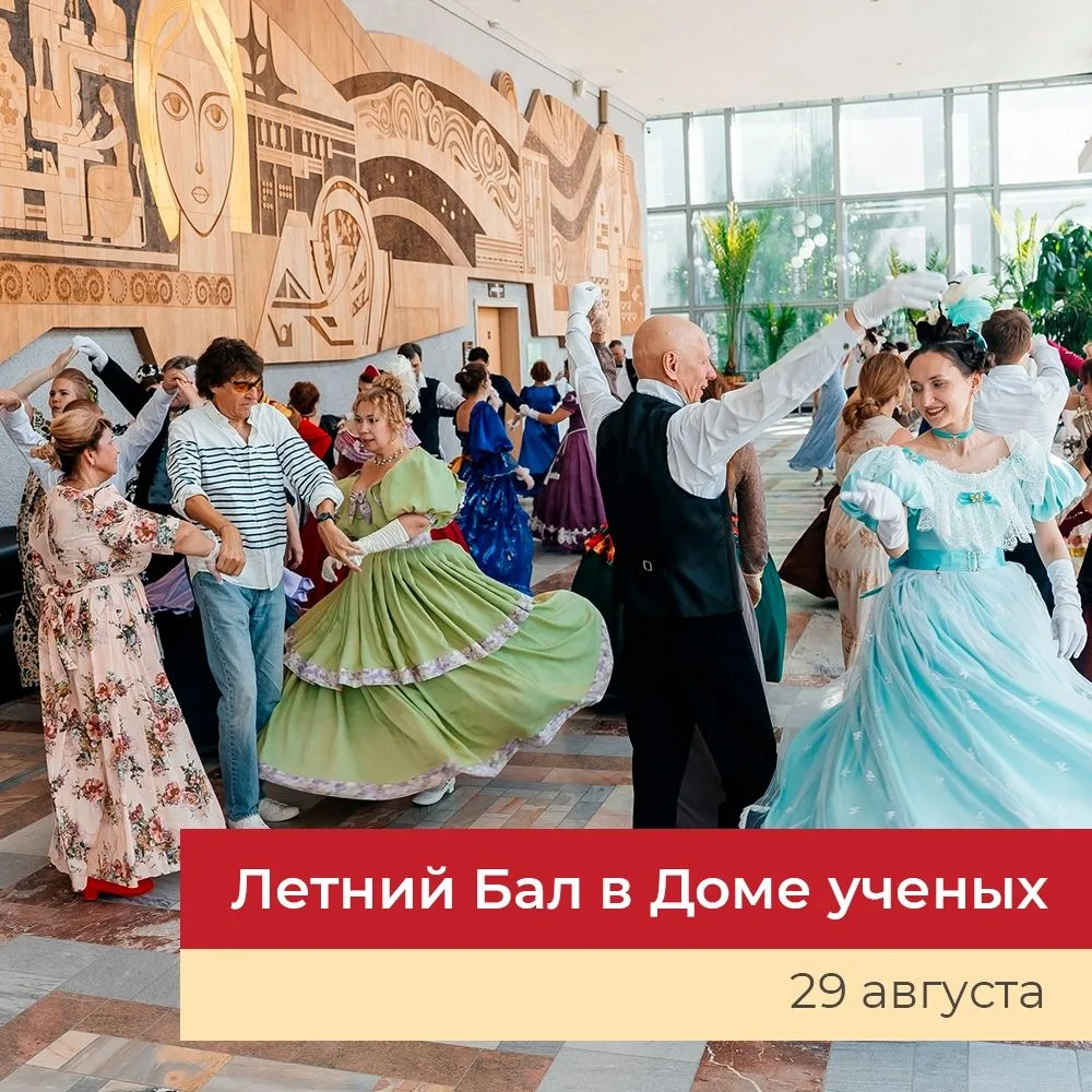 Летний сезон балов приближается к завершению. Однако под занавес сезона мы подготовили ...