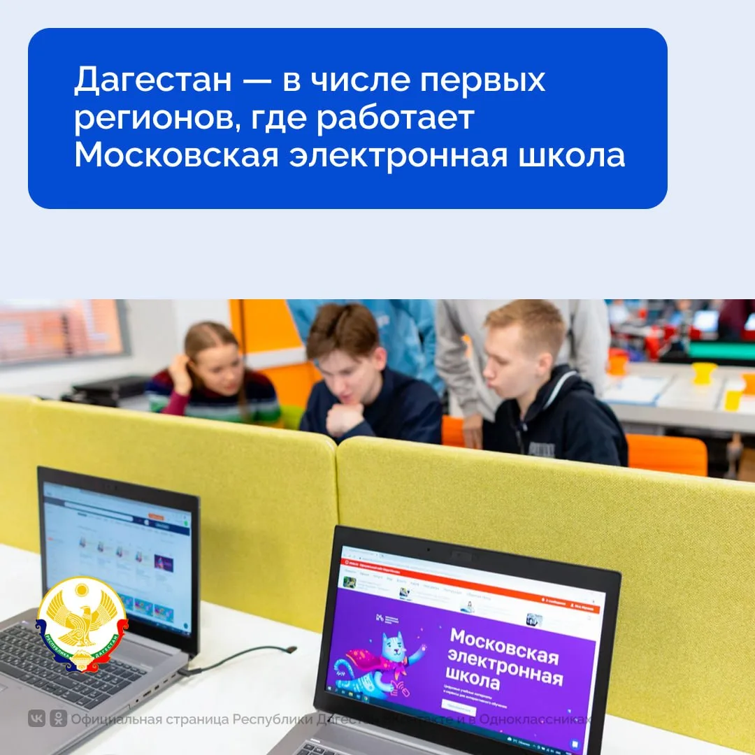 С сентября 2026 года МЭШ заработает в колледжах Дагестана