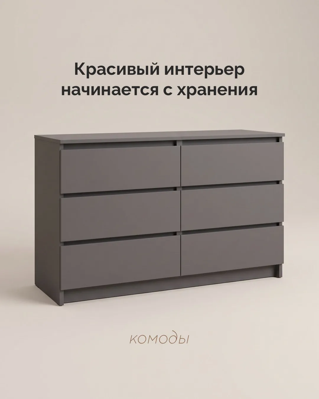 ЕСЛИ ДАВНО ХОТЕЛИ КОМОД — ВОТ ВАШ ЗНАК 👀