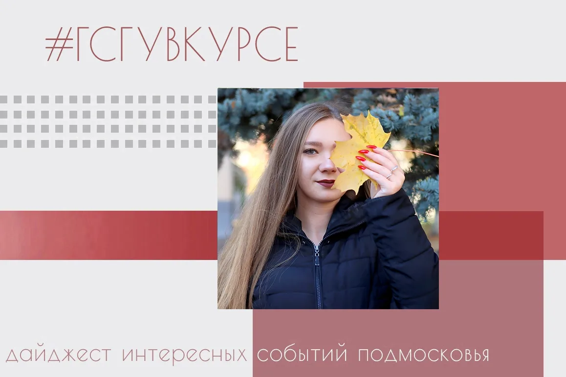 #ГСГУвКурсе 👀👂