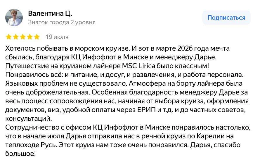 Вот за такие отзывы мы и любим морские круизы 💙