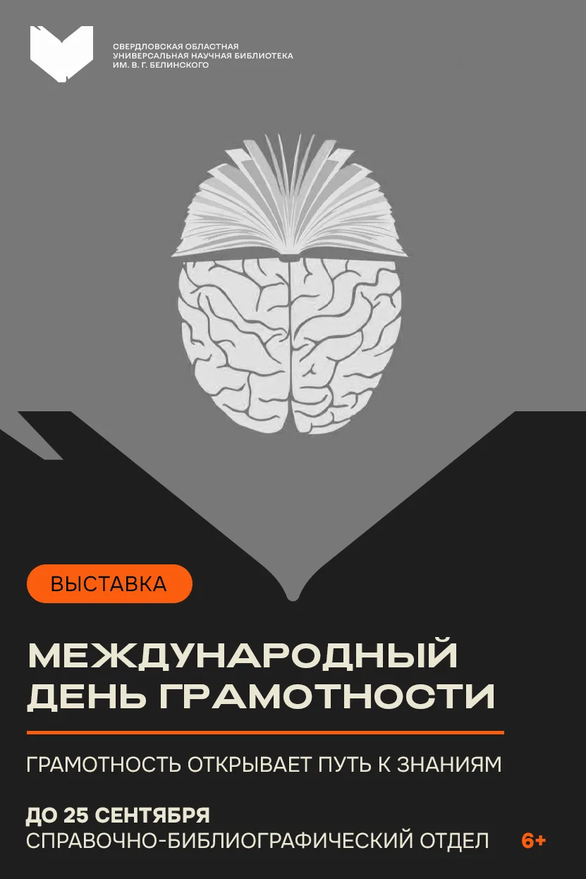 8 сентября отмечается Международный день грамотности. Этот день был провозглашен ЮНЕСКО...
