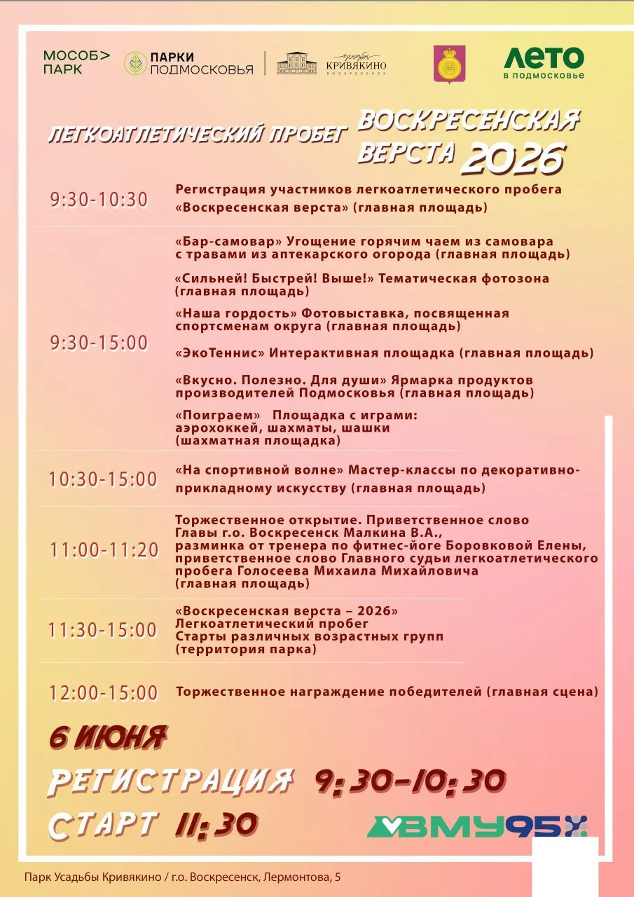 🏃Уже сегодня парк усадьбы Кривякино станет эпицентром спортивного праздника, где кажды...