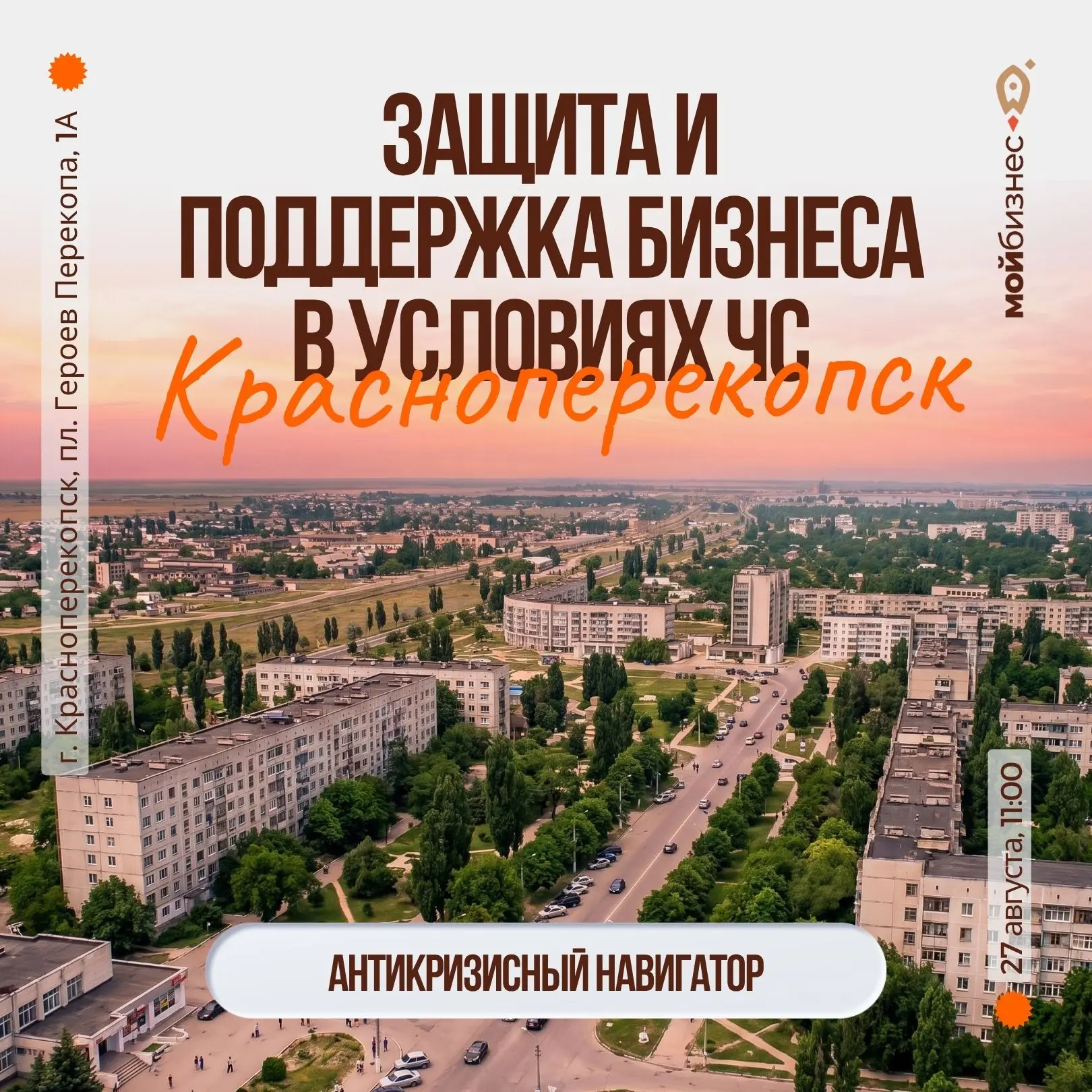 ❗️Антикризисный навигатор в Красноперекопске❗️