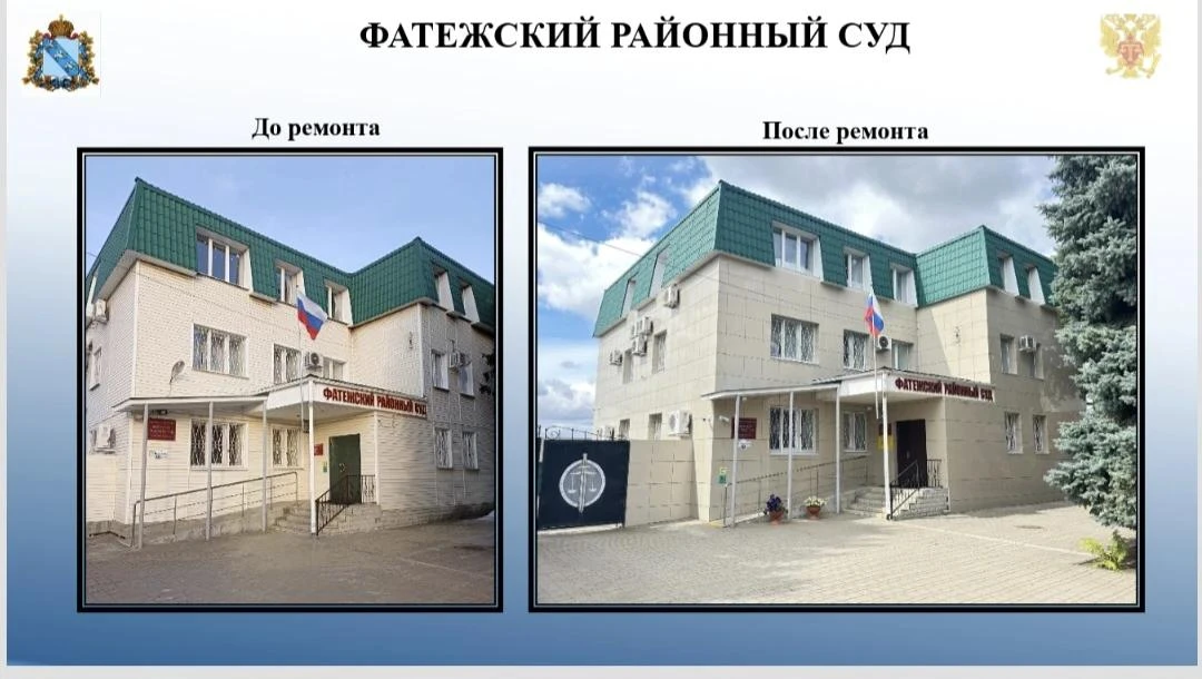 Завершен капитальный ремонт Фатежского районного суда Курской области