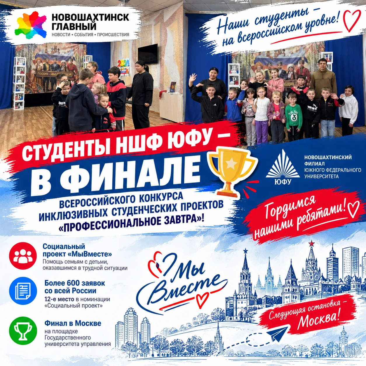 Из Новошахтинска — в финал всероссийского конкурса: студенты НШФ ЮФУ представят социаль...