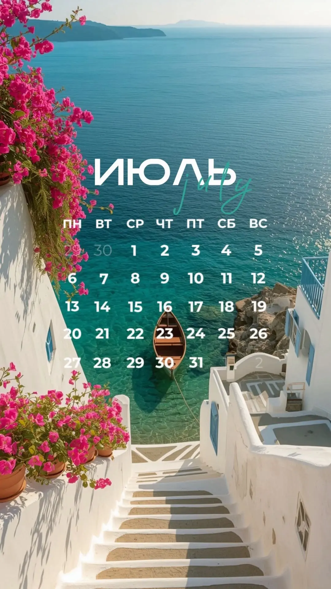 #календарь на июль ☀️