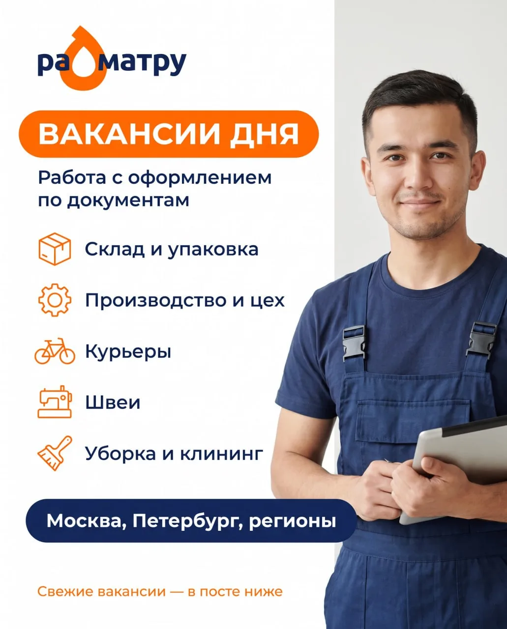 ❗️ВАКАНСИИ ДНЯ