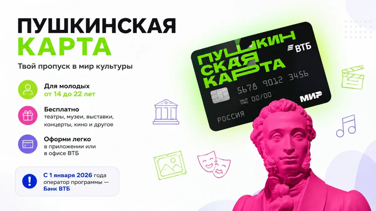 🎭 Оформи «Пушкинскую карту» и открой для себя мир культуры!
