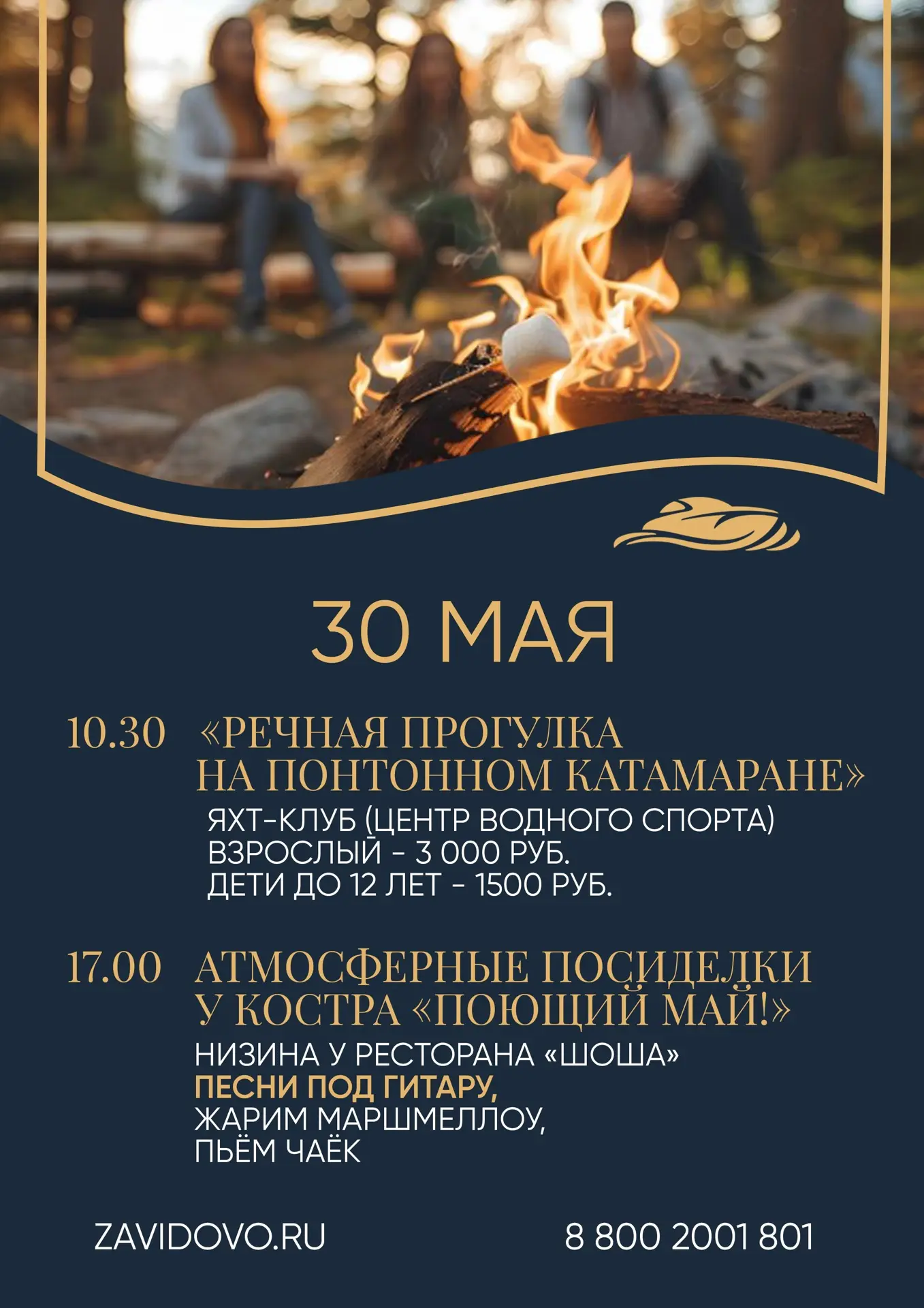 Актуальные события на завтра в комплексе отдыха «Завидово» 🚤