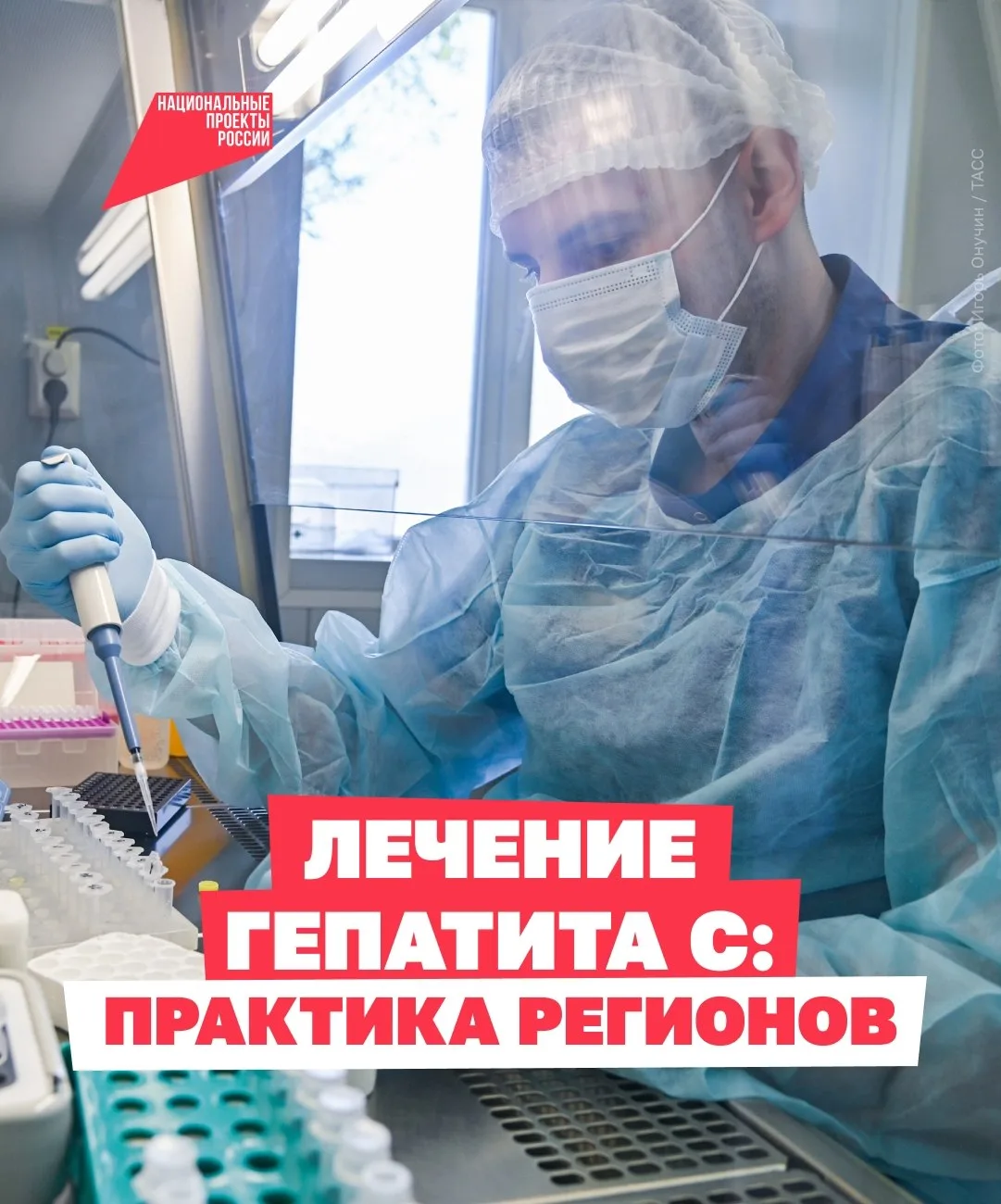 Как в России борются с гепатитом С 💊

Вирусный гепатит — одно из самых распространённых заболеваний