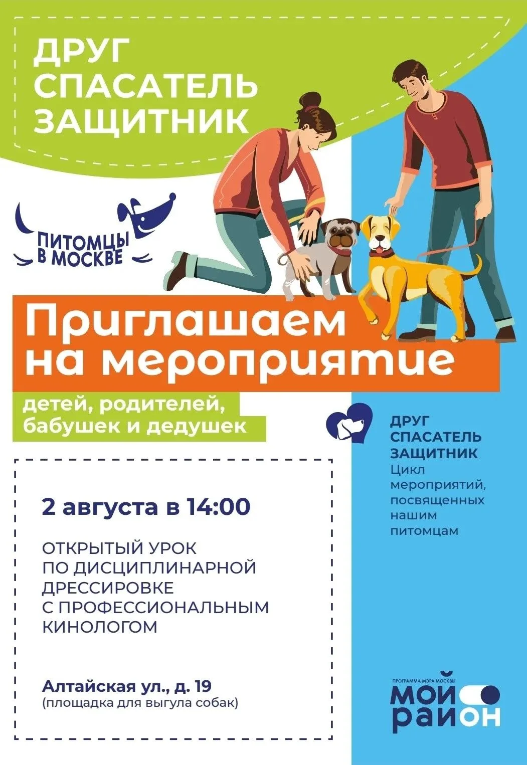 🐶 В Гольяново пройдет мероприятие для любителей животных

В рамках цикла мероприятий «Друг. Спасате
