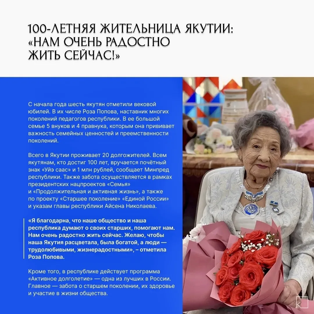 😇 В числе шести якутян, отпраздновавших свой 100-летний юбилей в этом году, - Роза Петровна Попова, 