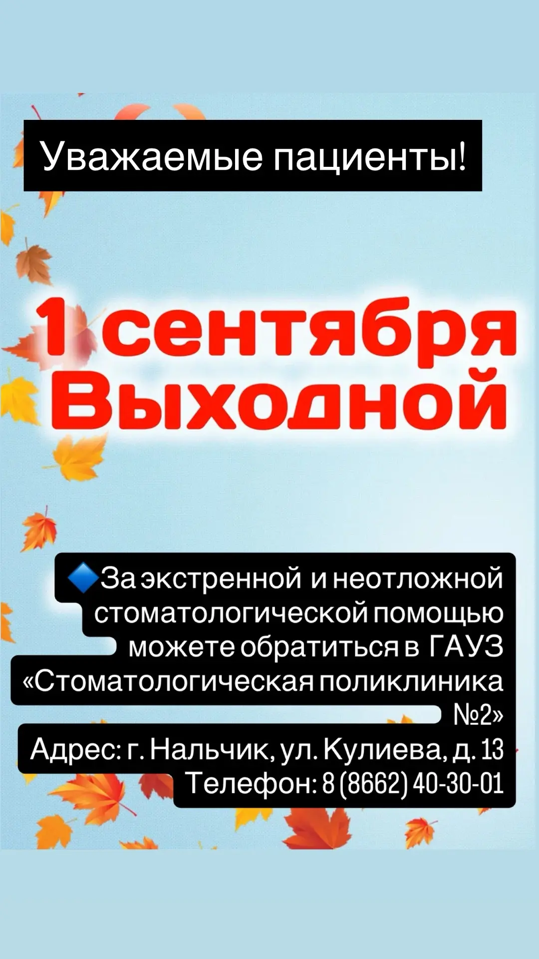 🔷За экстренной  и неотложной стоматологической помощью можете обратиться в  ГАУЗ «Стом...