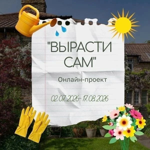 🌱 «Кванториум» запускает онлайн-проект «Вырасти сам»: стань настоящим исследователем п...