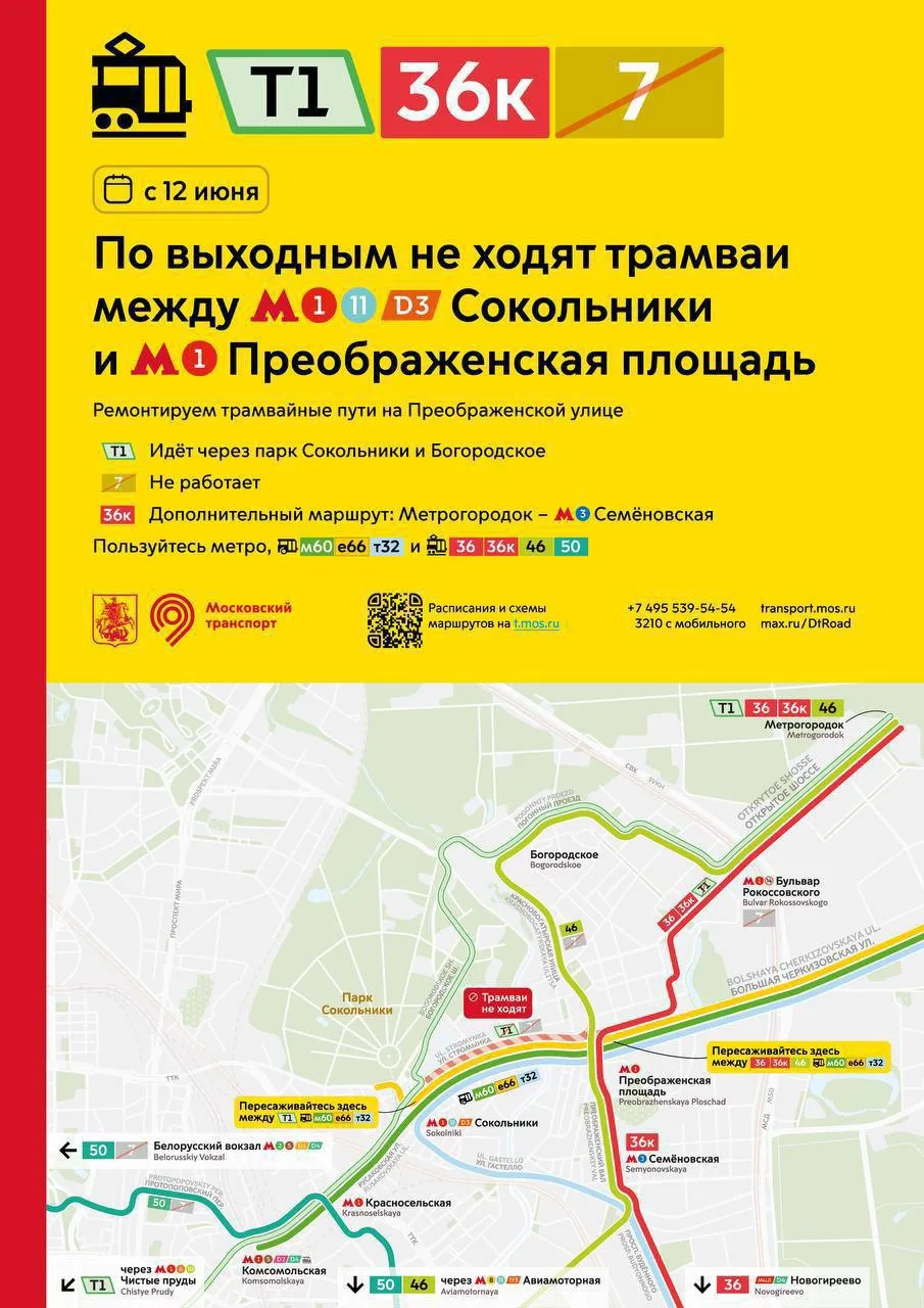 🚋 В Богородском изменится трамвайное движение на выходных

С 12 июня по выходным из-за ремонта трам