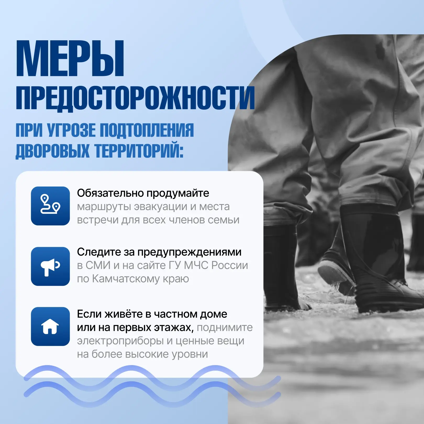 На Камчатке в период активного таяния снега и дождей возможны подтопления дворовых территорий.

Чтоб