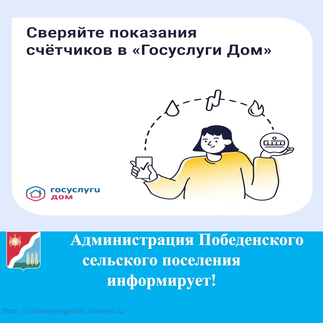 🌟 Уважаемые жители и гости Победенского сельского поселения!
🔍 Как найти историю показаний счётчик