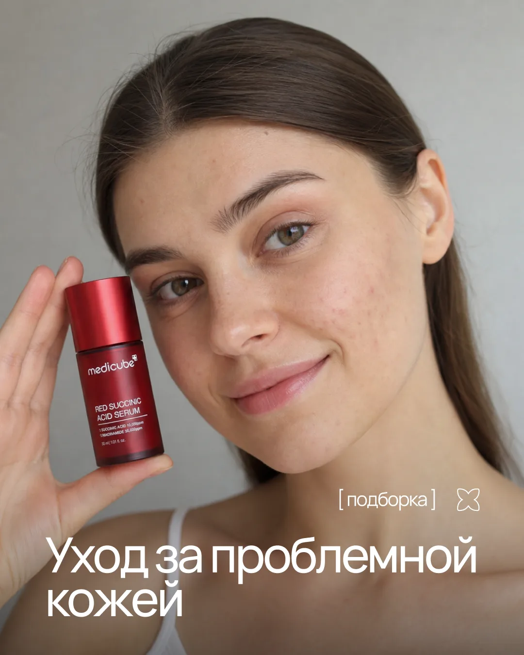 Что важно в уходе за проблемной кожей?