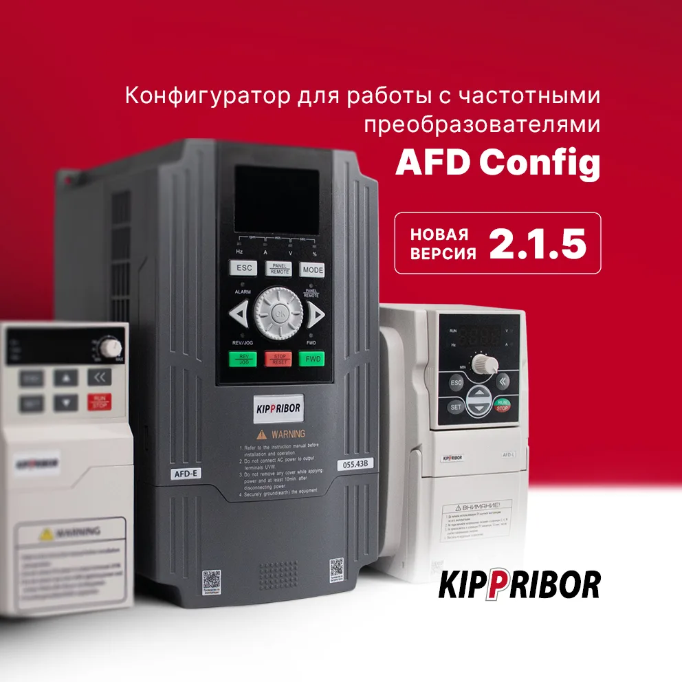 Обновление AFD Config 2.1.5

Вышла новая версия конфигуратора AFD Config 2.1.5.

В новой версии дора