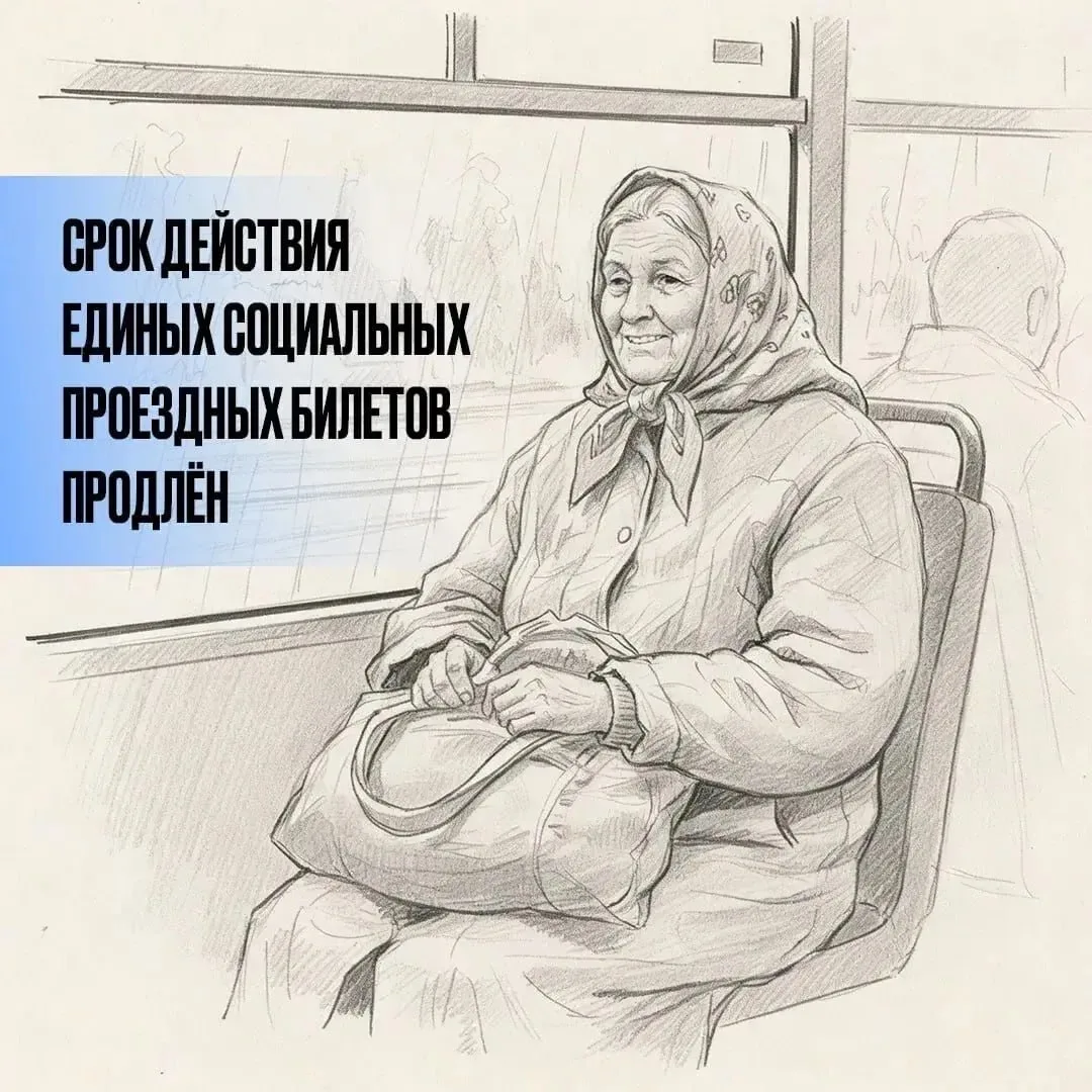 Срок действия ранее выданных единых социальных проездных билетов (ЕСПБ) продлевается до 31 мая 2026 