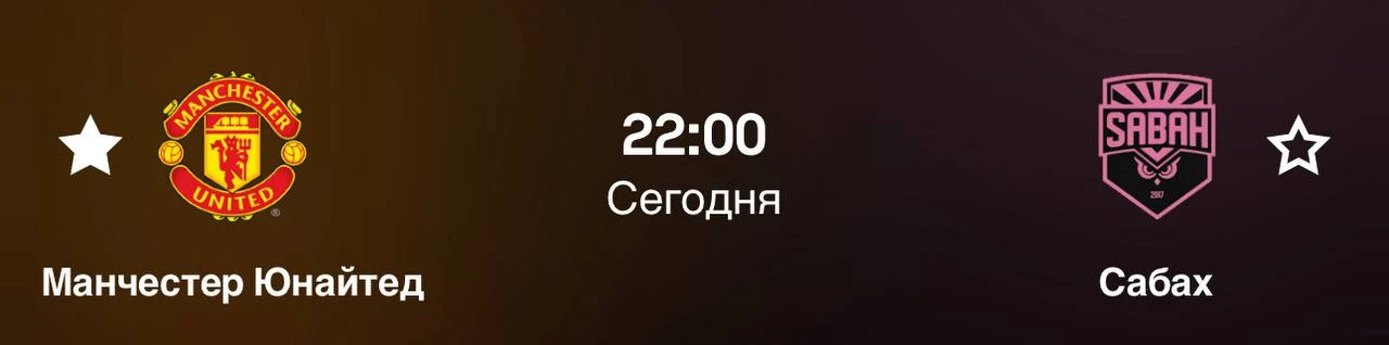 Сколько мы ждали этот матч!
