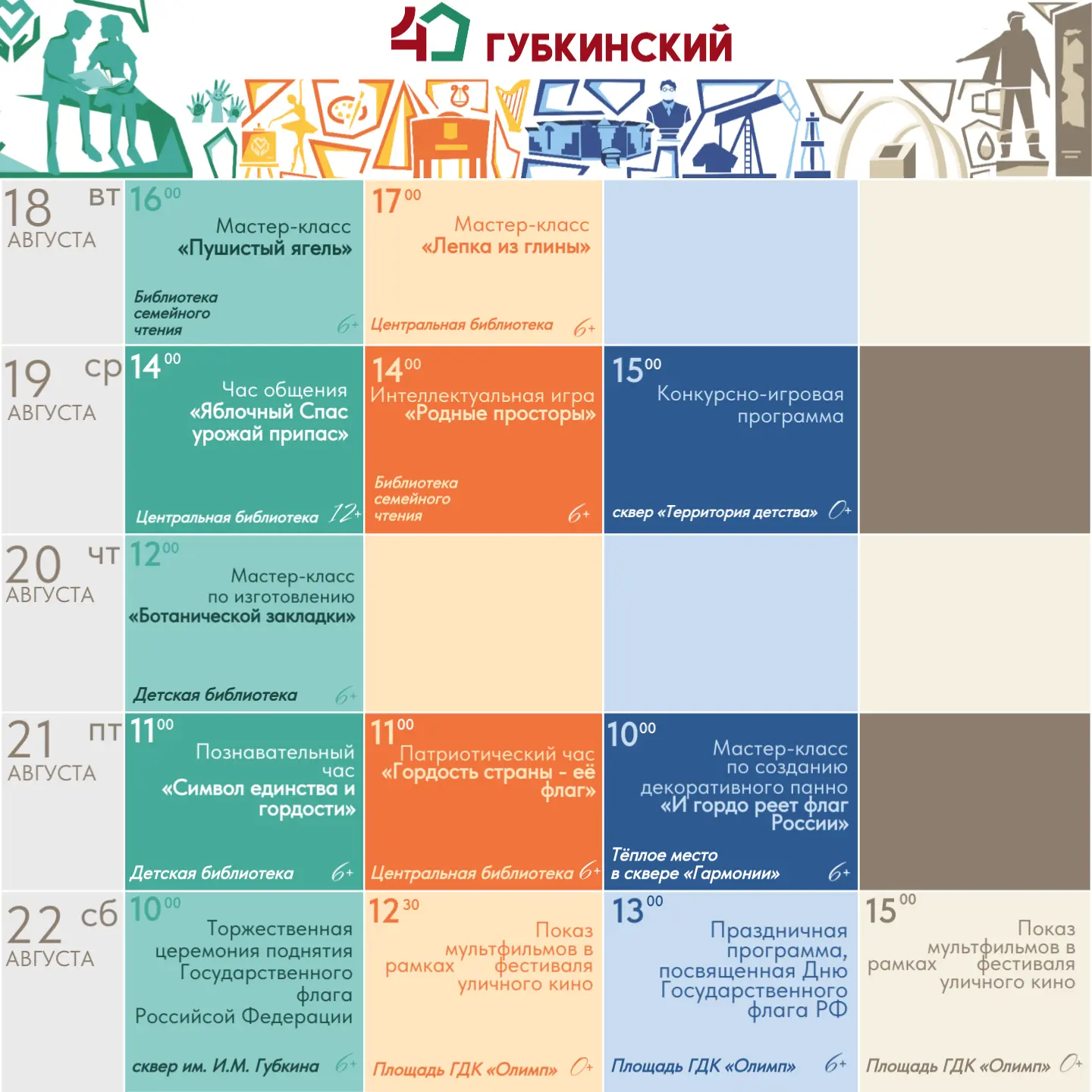 🌼Летняя недельная афиша