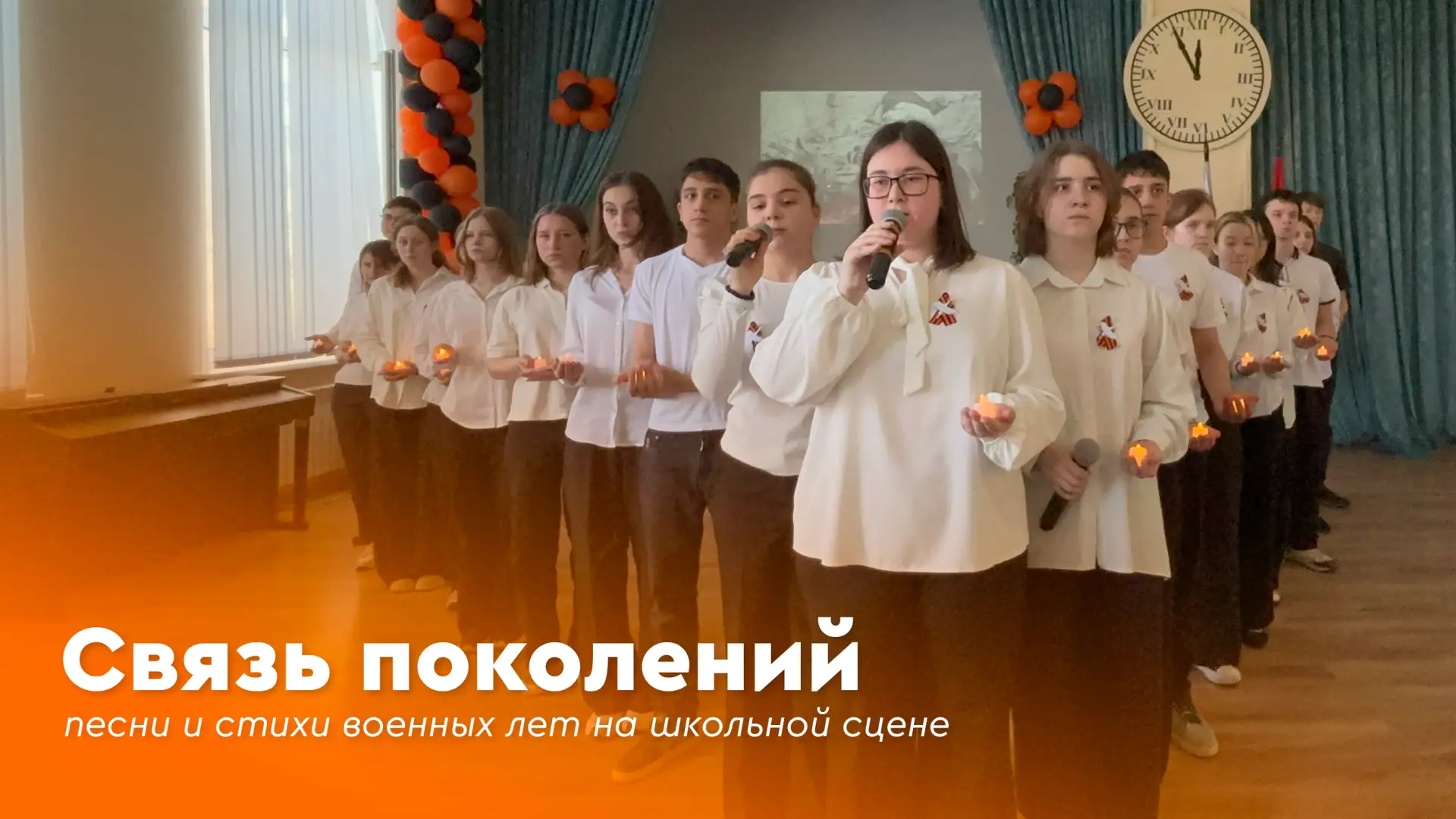 💫 Связь поколений: песни и стихи военных лет на школьной сцене  ⭐️ Празднование 9 Мая — это не тольк