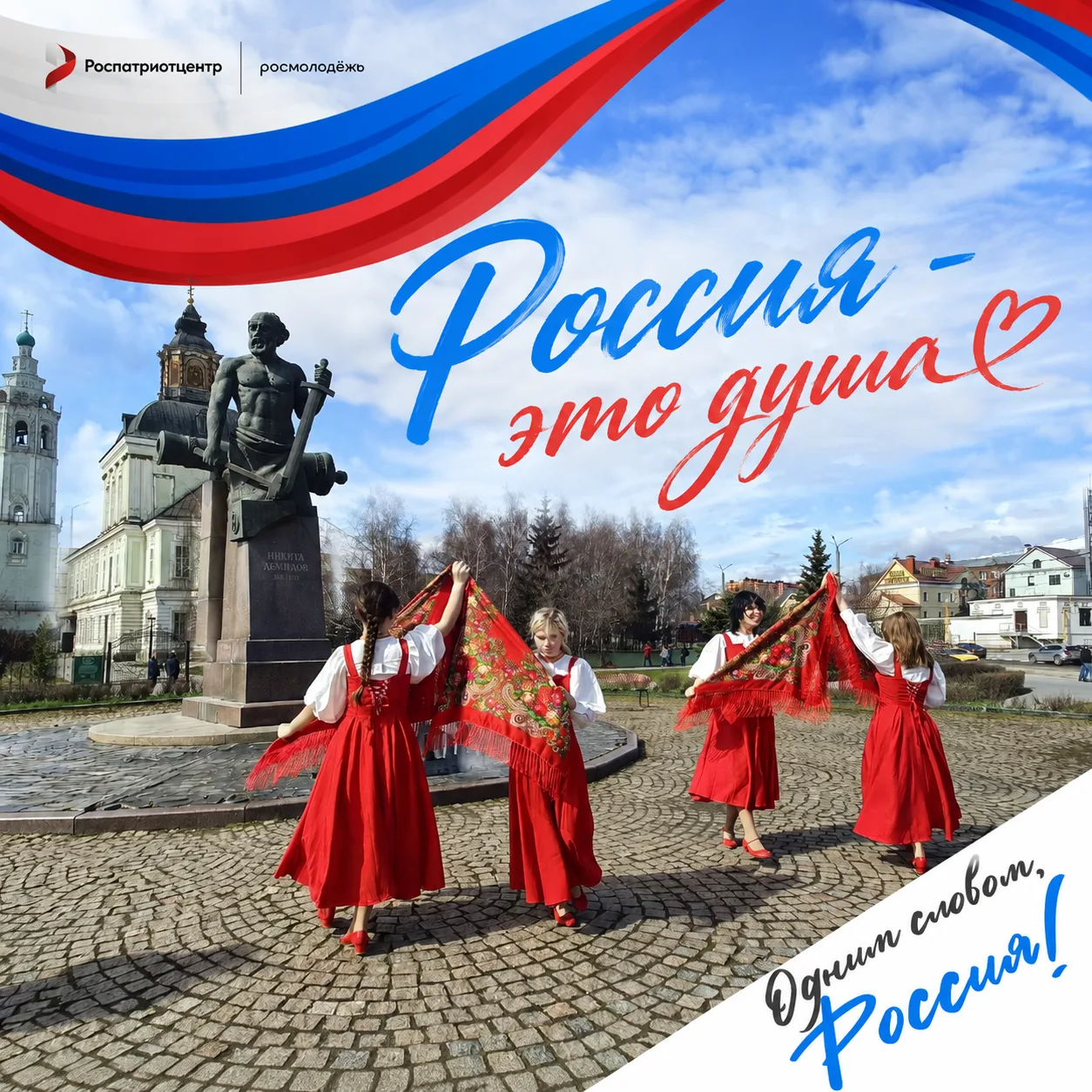 Ещё одно участие во Всероссийской акции "Россия - это ..."