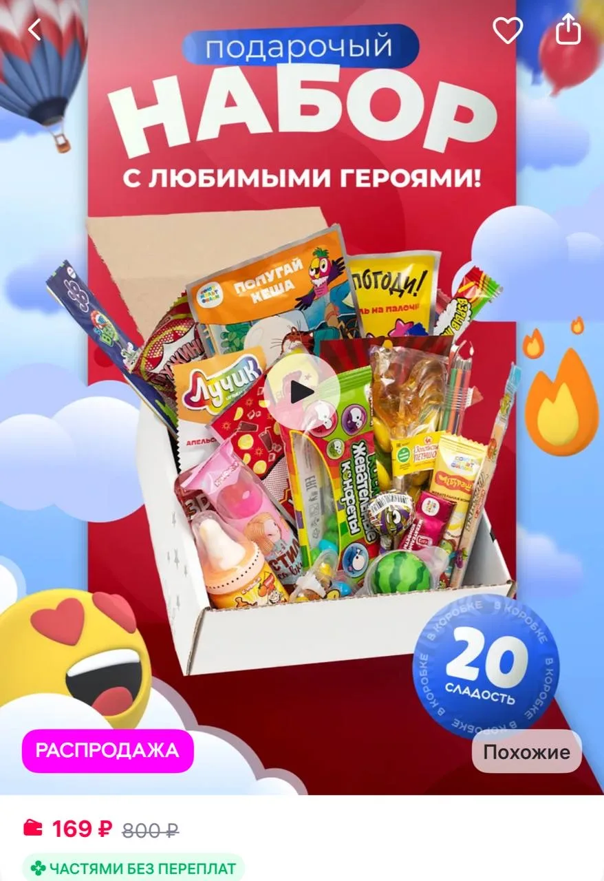 Конфитой Подарочный набор сладостей Сладкий бокс Подарок детям