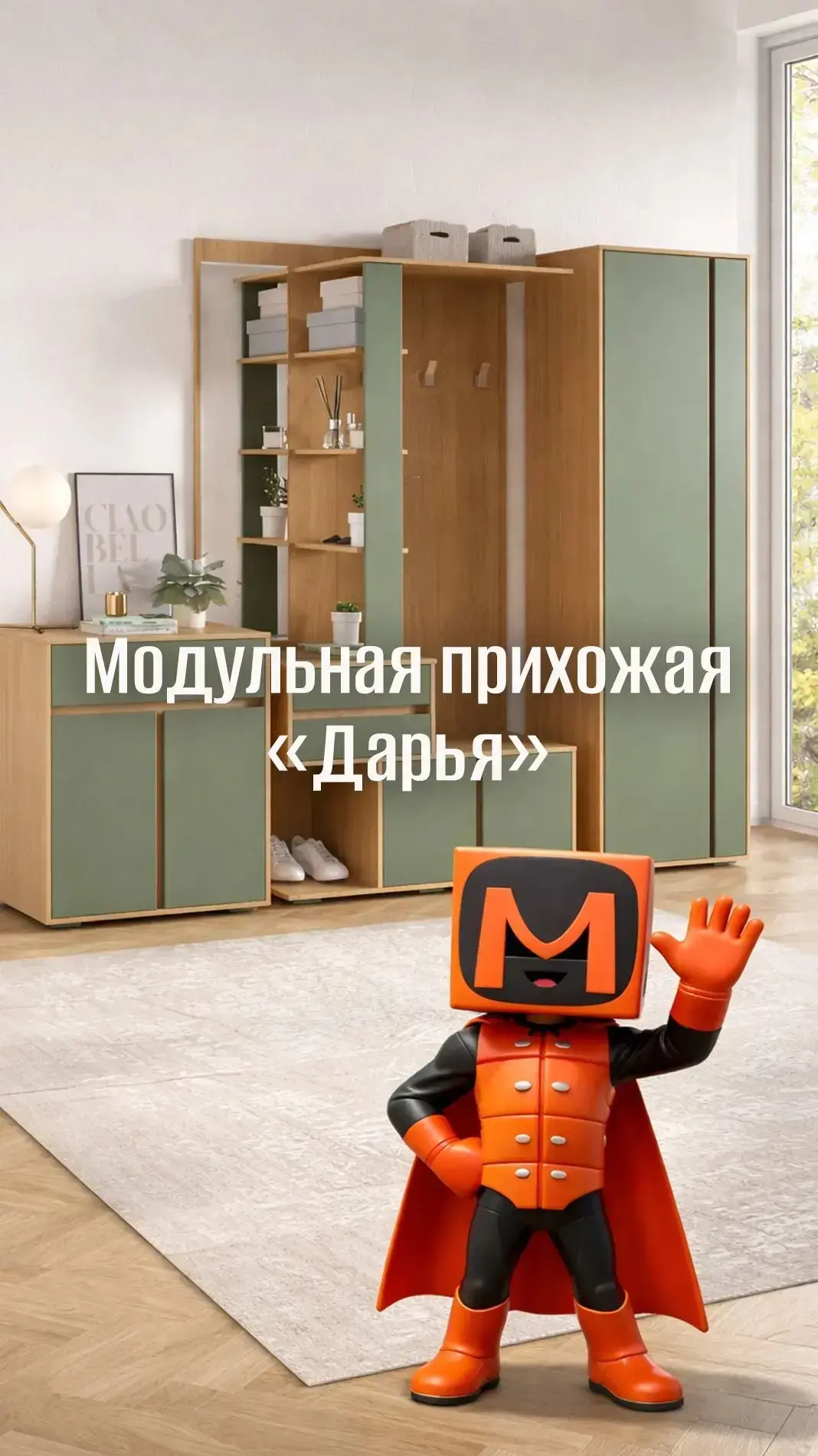 Стиль, порядок и уют с первого шага