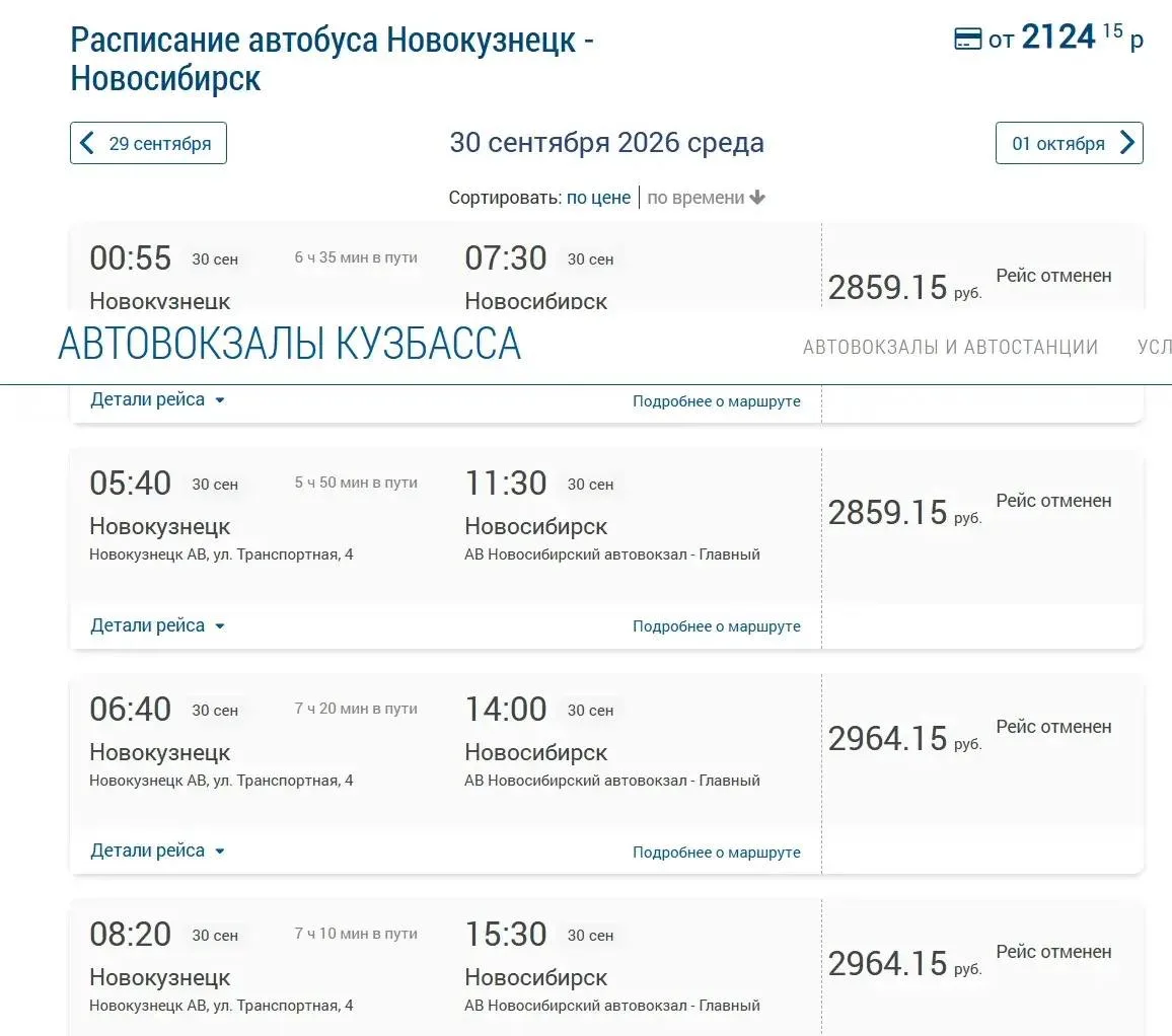 Из Кузбасса в Новосибирск отменяют автобусные рейсы.
