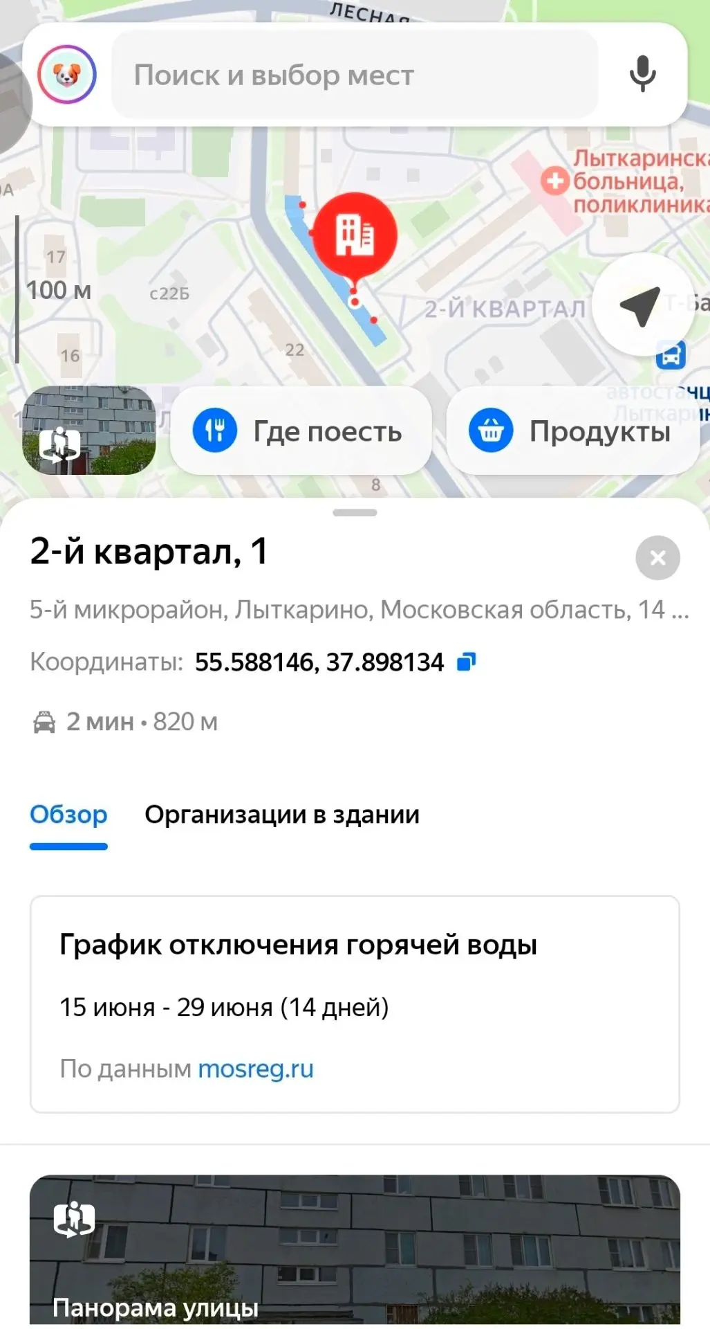 Узнать график профилактических работ на сетях горячего водоснабжения стало проще 🔧