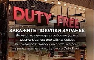 🛫 К сезону отпусков мошенники подготовили новую схему — теперь через Duty Free

Лето, аэропорт, ожи