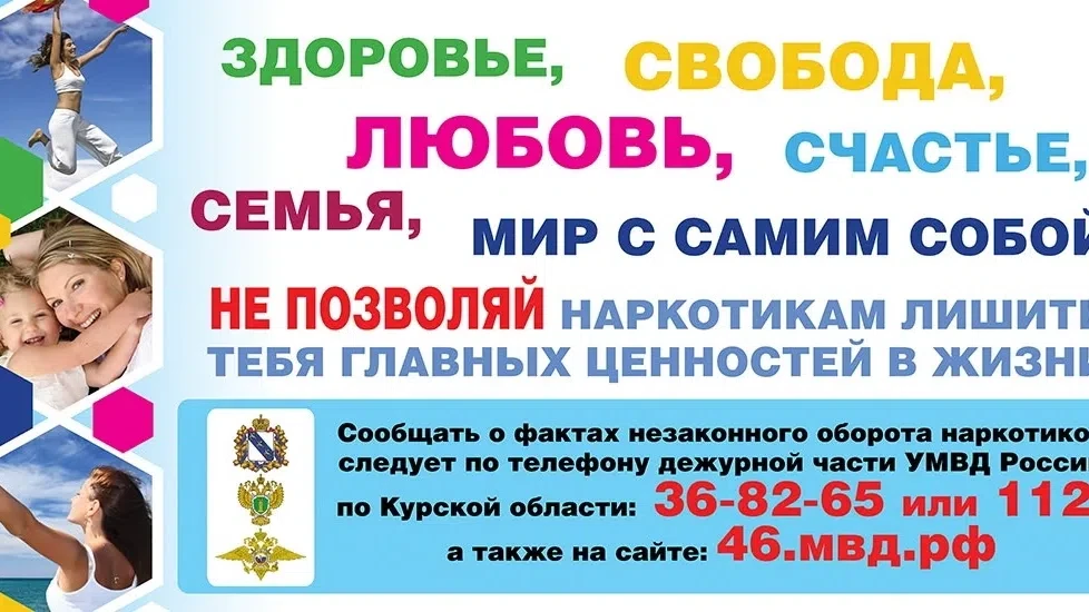 ✅Месячник антинаркотической направленности и популяризации здорового образа жизни «Курский край – бе