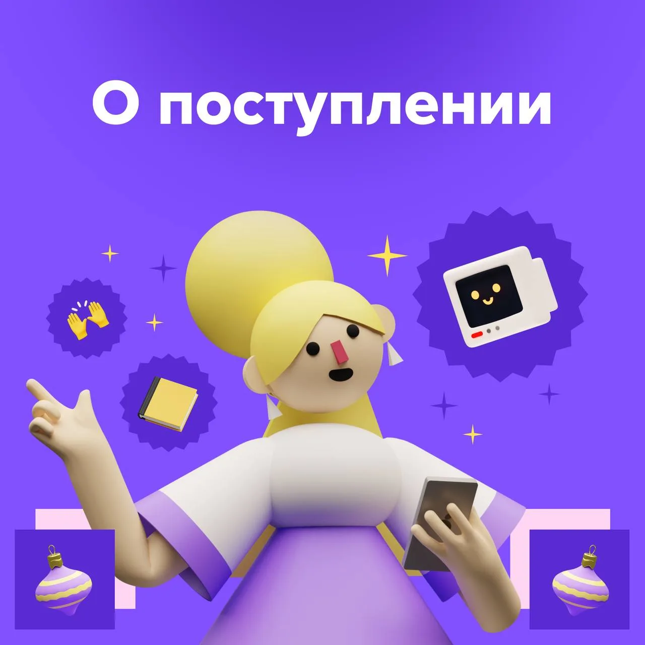 20 июня – СТАРТ ПРИЕМНОЙ КАМПАНИИ👏

и мы просто не можем оставить этот день без внимания.

Публ