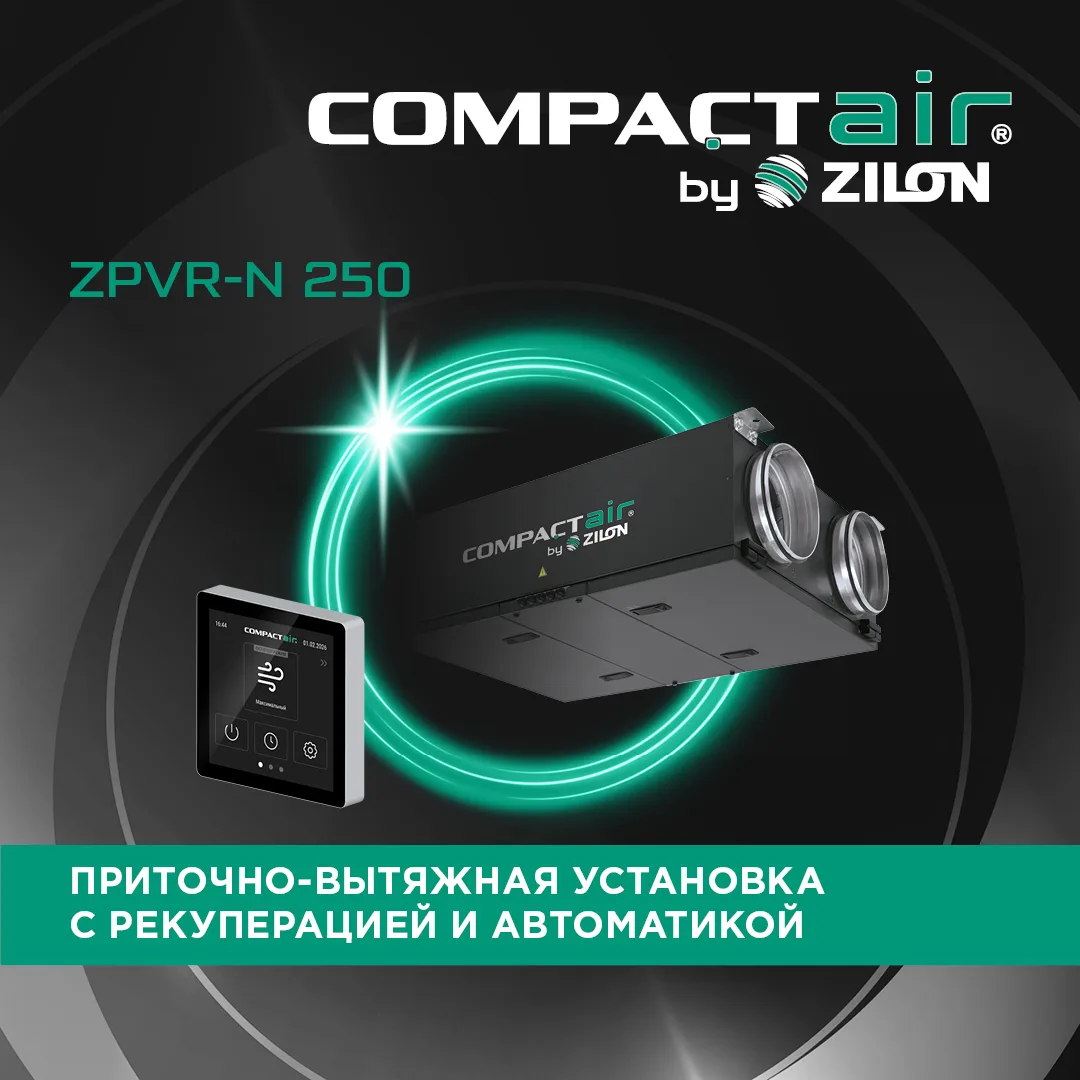 Флагман COMPACTAIR by ZILON — установка ZPVR‑N 250: максимум технологий в компактном ко...