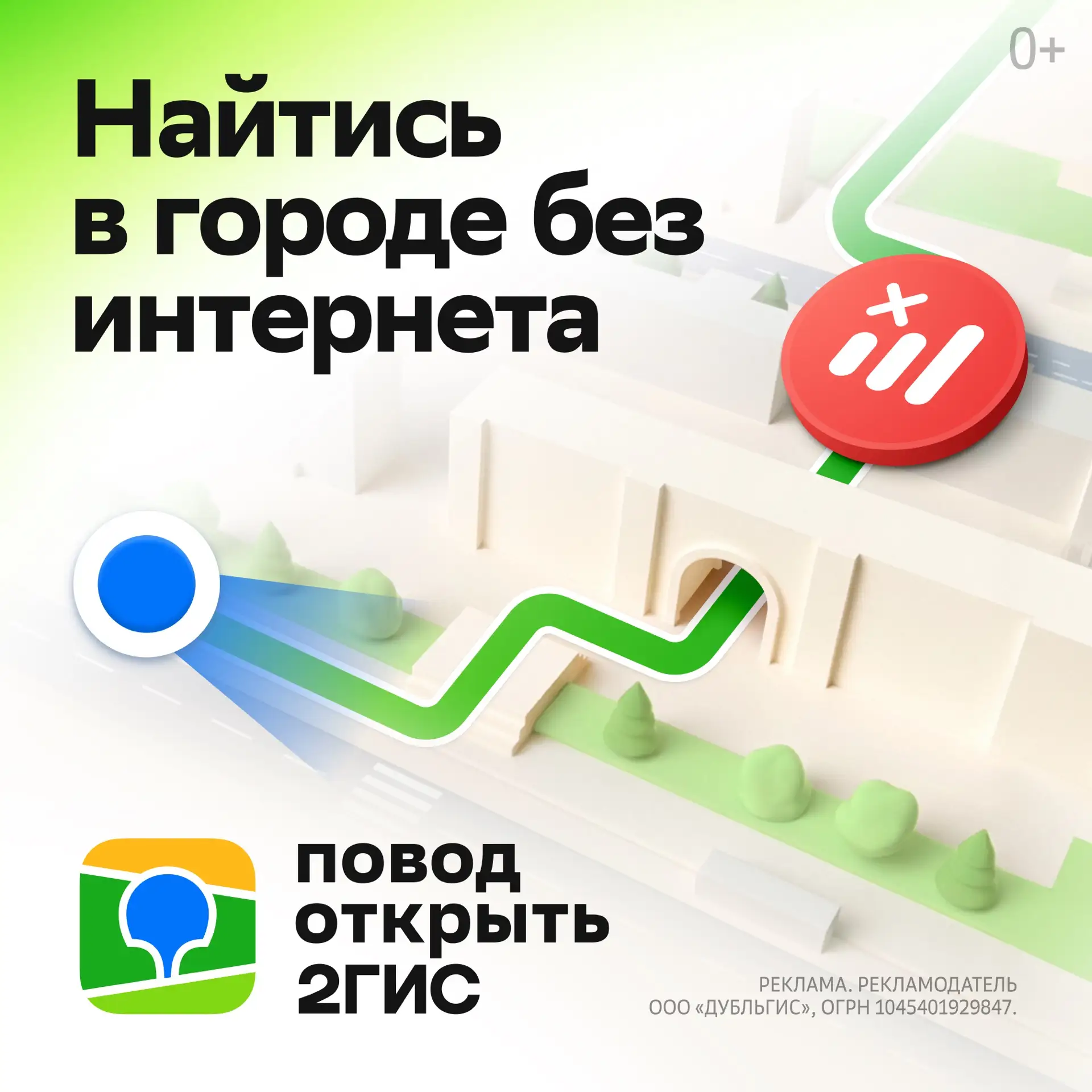 Поездка в новый город редко идет по плану ☺️. Когда нужно срочно понять, куда идти дальше, 2ГИС помо