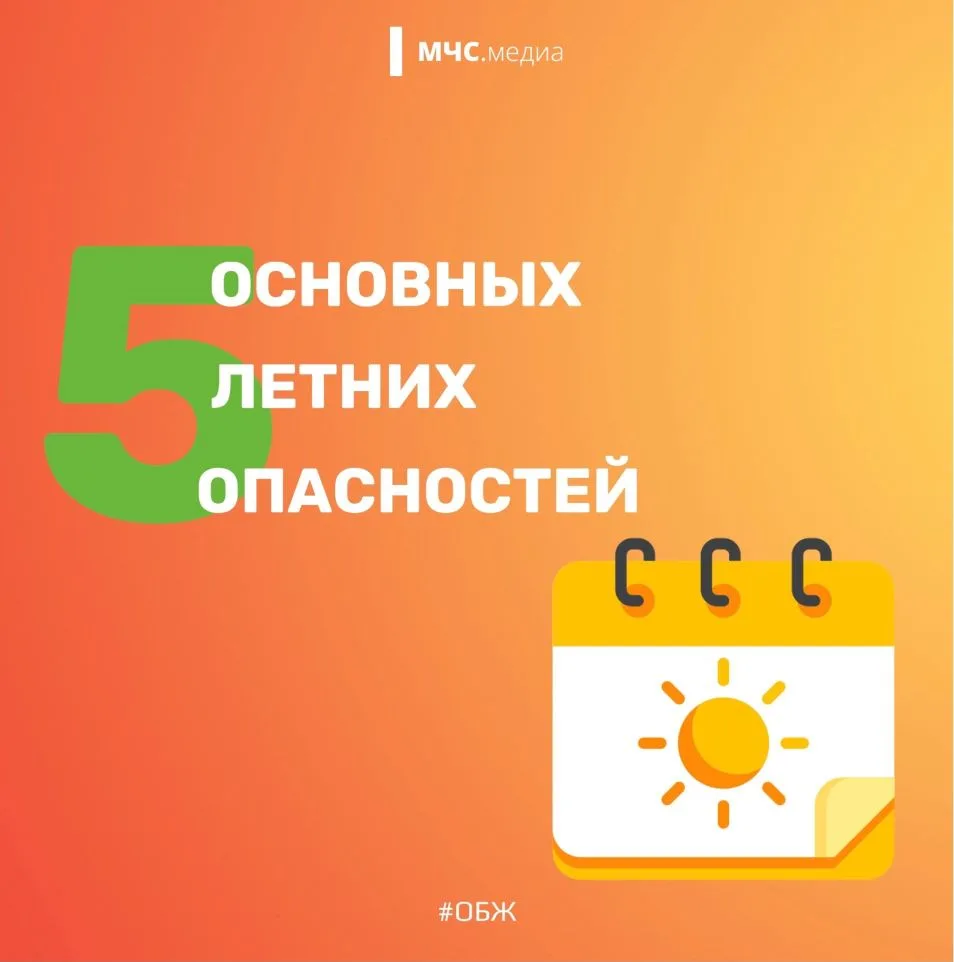 ☝️Мы можем не угадать, что будет в моде этим летом. Но вот какие сезонные риски наиболее актуальны в
