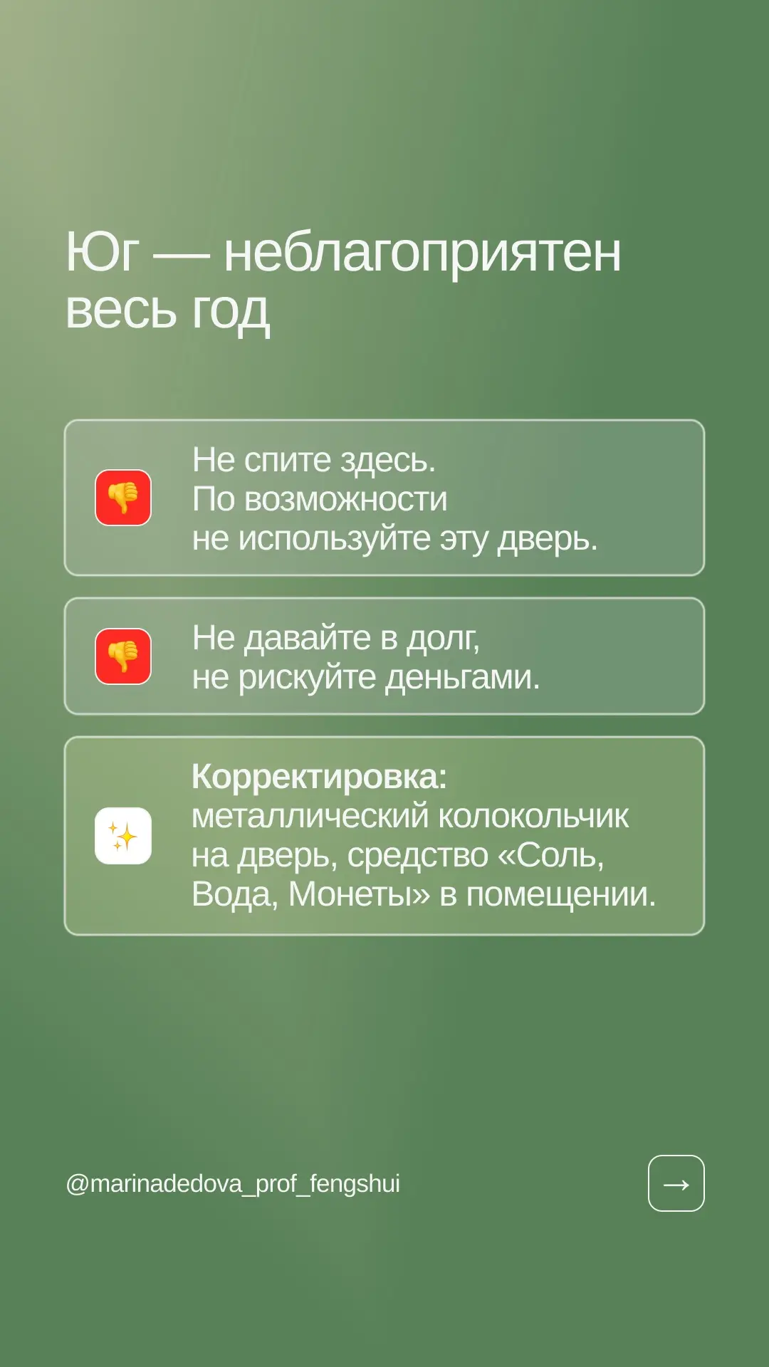 Проверьте, где у вас кровать, рабочий стол и входная дверь  Ведь в мае 2026 года сектора квартиры ра
