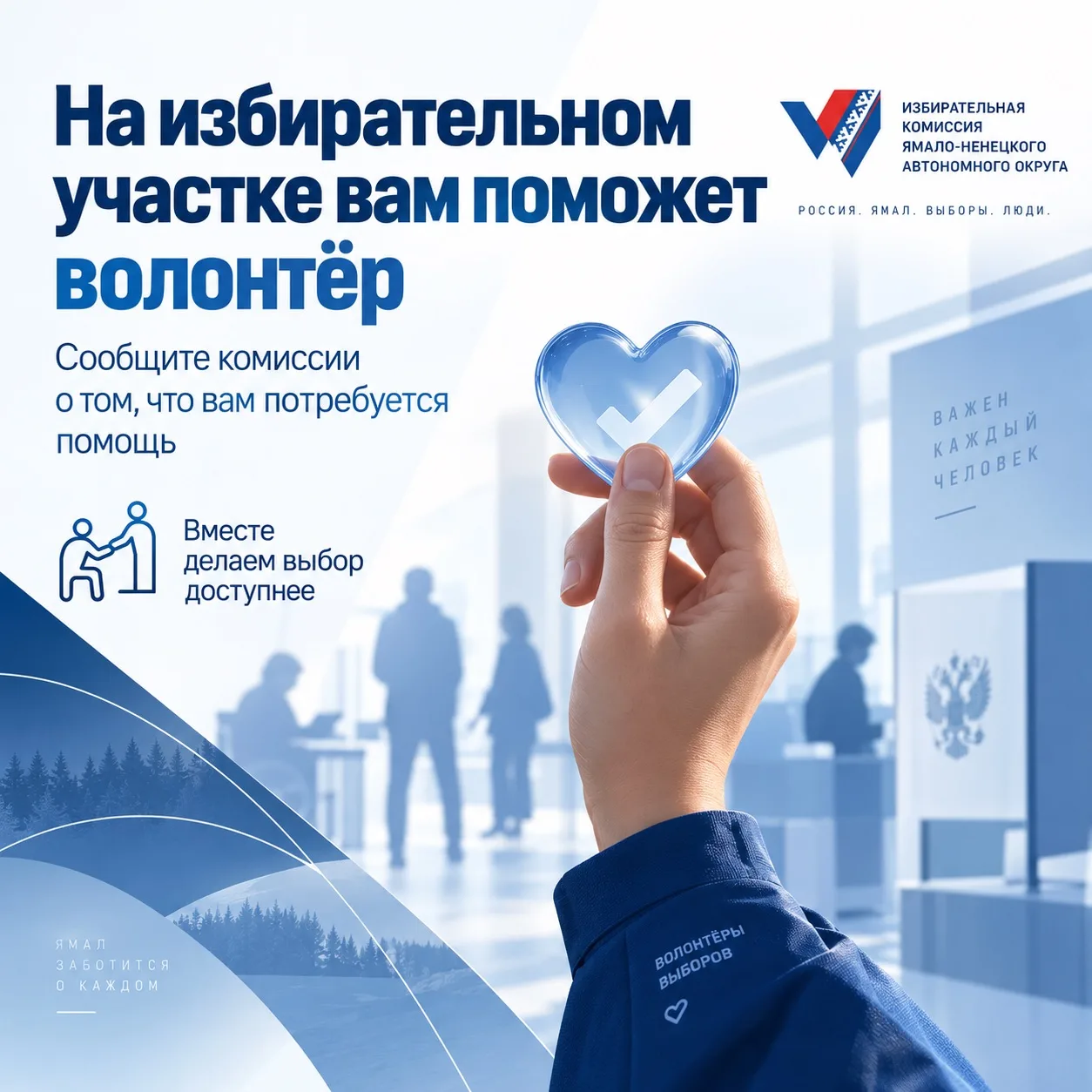 На портале «Госуслуги» работает цифровой сервис «Волонтёр на избирательном участке»