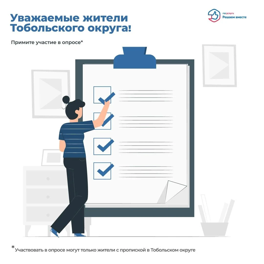 Уважаемые жители Тобольского муниципального округа!