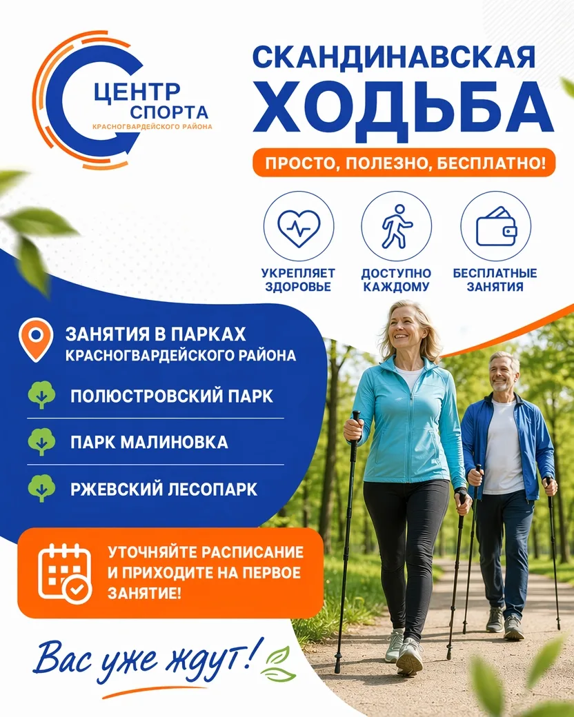 🚶Скандинавская ходьба — просто, полезно и бесплатно!