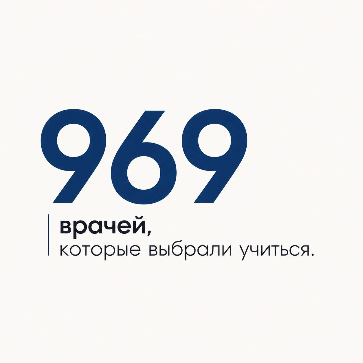 969 врачей. Только за август.