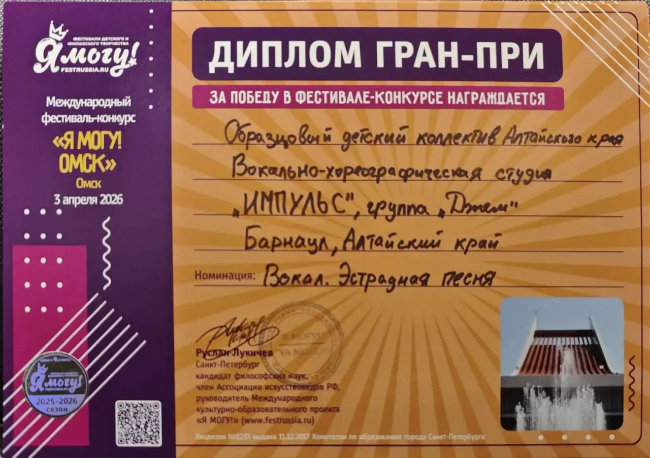 🏆Барнаульский коллектив «Импульс» привез Гран-при с международного конкурса  С 1 по 6 апреля в Омске