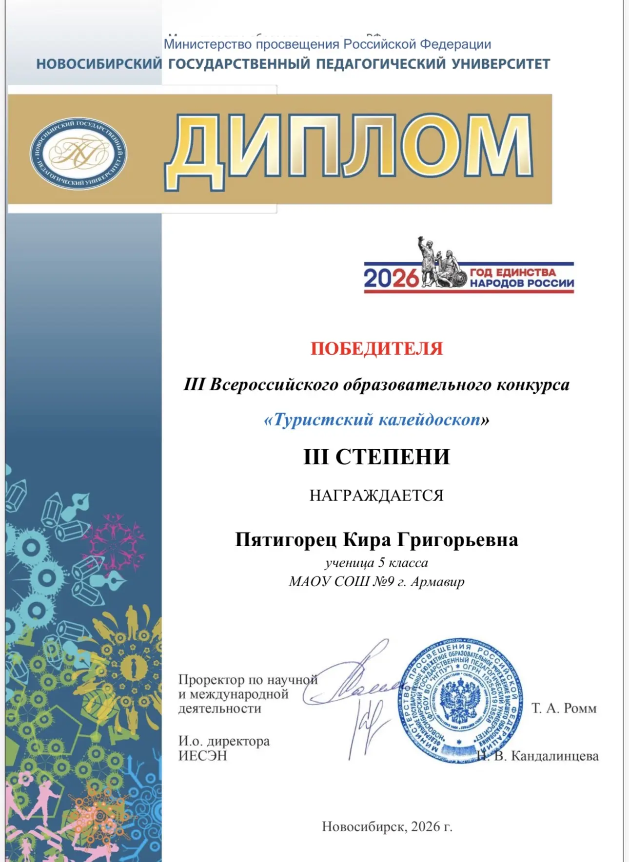 📣 Наши ученики — призёры III Всероссийского образовательного конкурса «Туристский калейдоскоп»!   Мы
