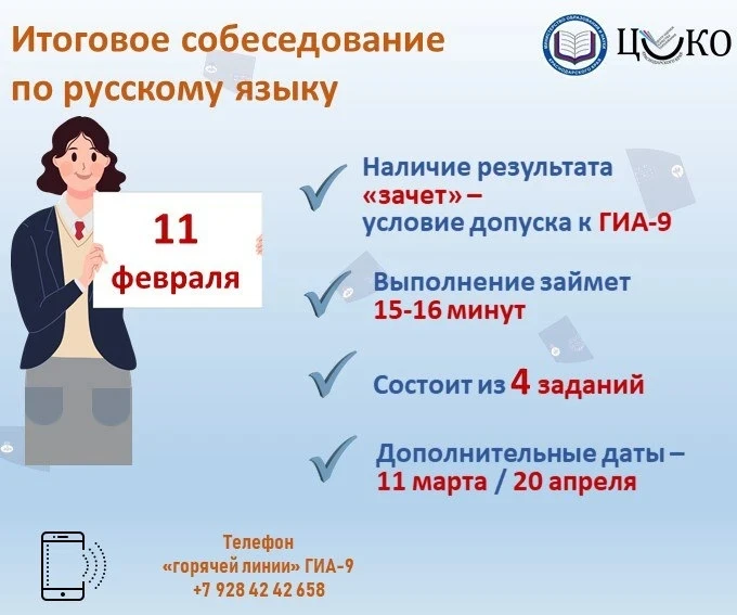 📌Итоговое собеседование по русскому языку пройдет 11 февраля!
