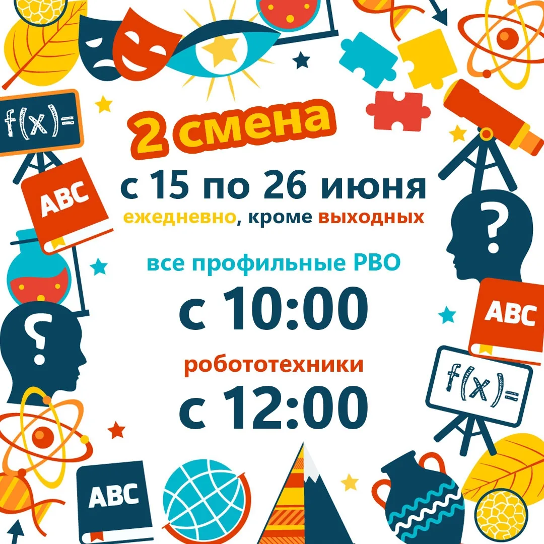 С 15 июня начинается 2 смена профильных отрядов РВО. Есть свободные места в отряды "Исследователи" и