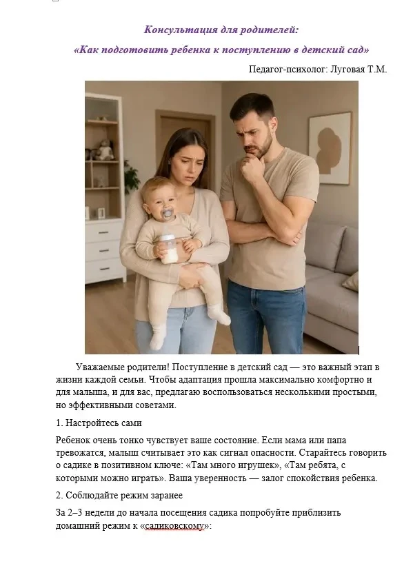 Консультация для родителей будущих воспитанников "Как подготовить ребенка к поступлению...