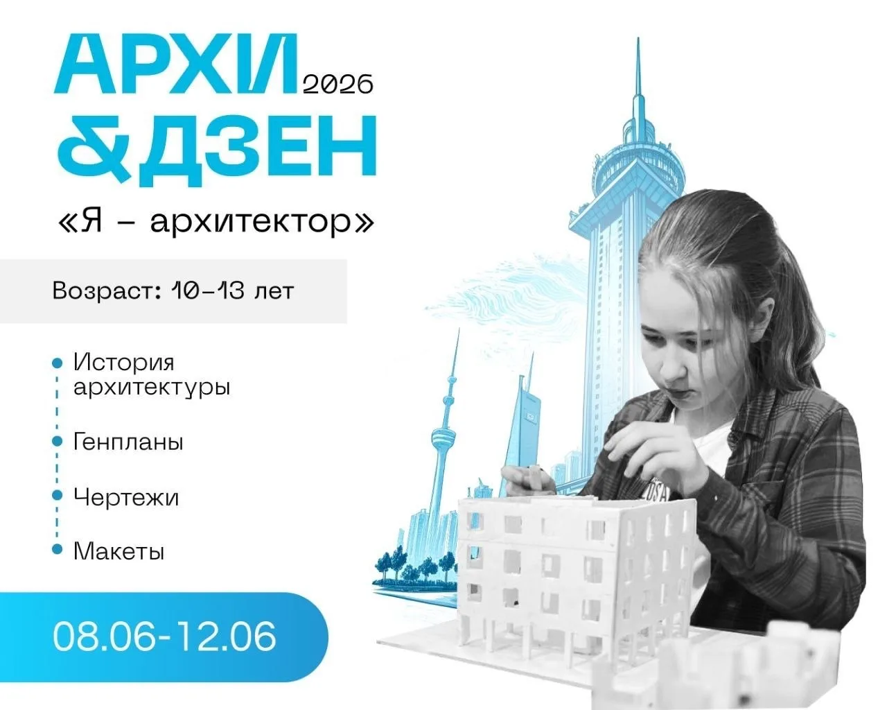 ⚡️⚡️⚡️Городской проект по архитектуре и дизайну